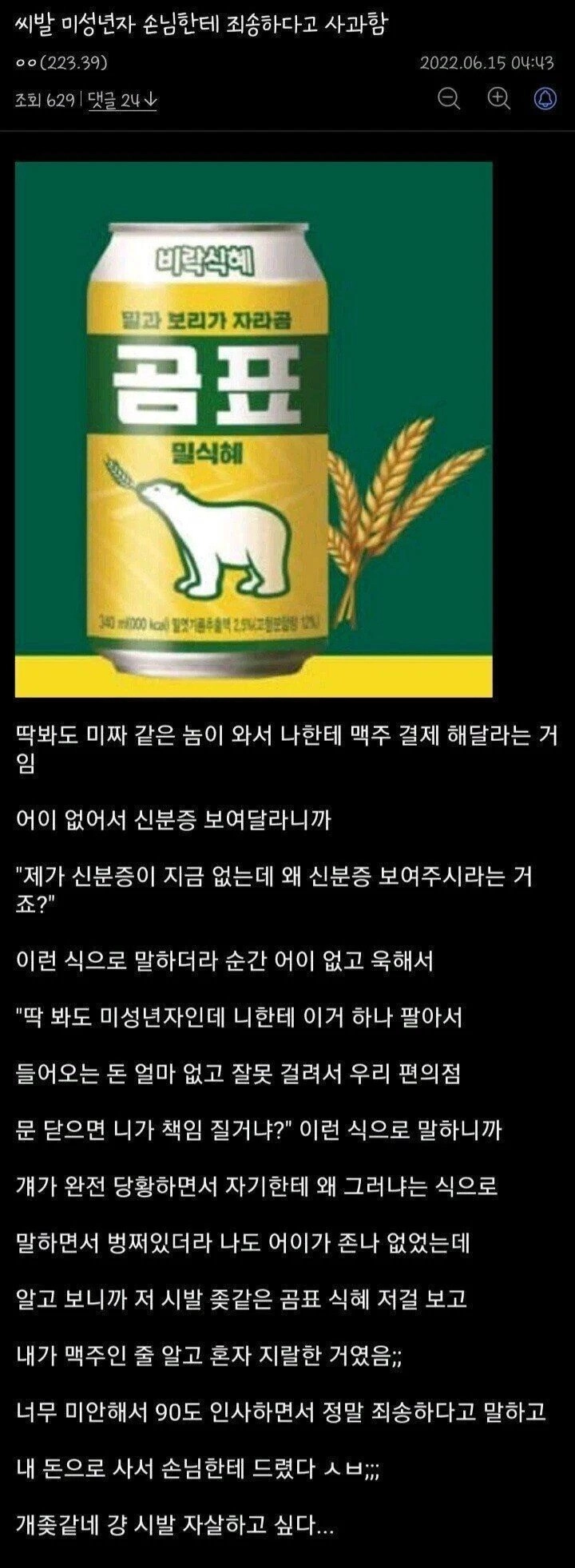 mi.webp.ren.jpg 미성년자에게 90도 사과 인사한 편의점 알바