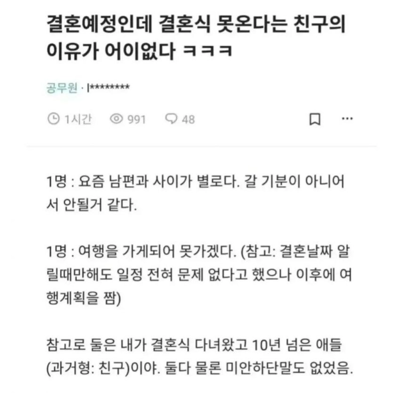 결혼식에 못온다는 찐친 2명.jpg_1.jpg