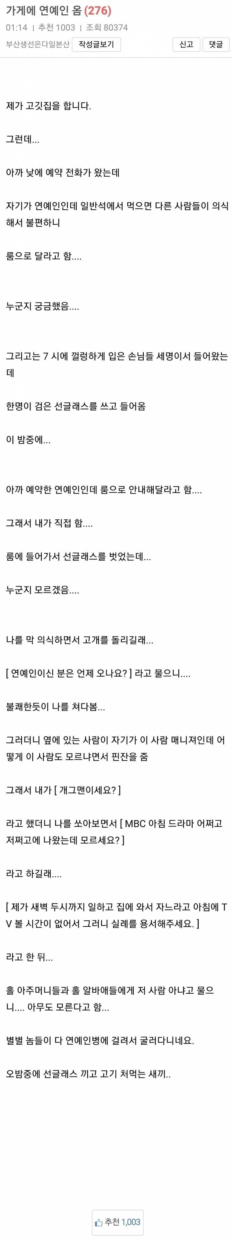 105020febde23cbf0b224c9b1cc831ce.jpeg 가게에 연예인이 옴
