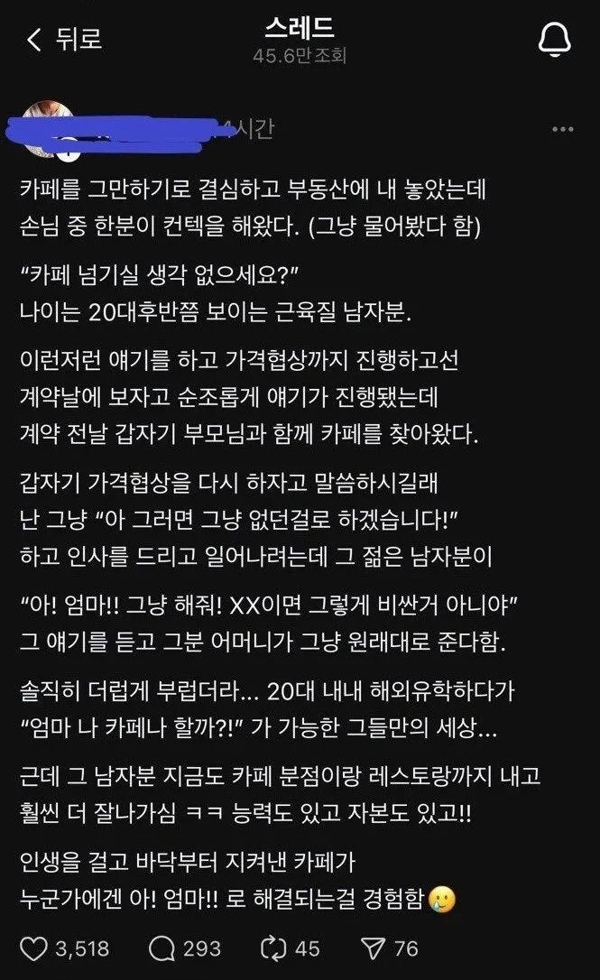 금수저앞에서 기분이 묘한 카페사장