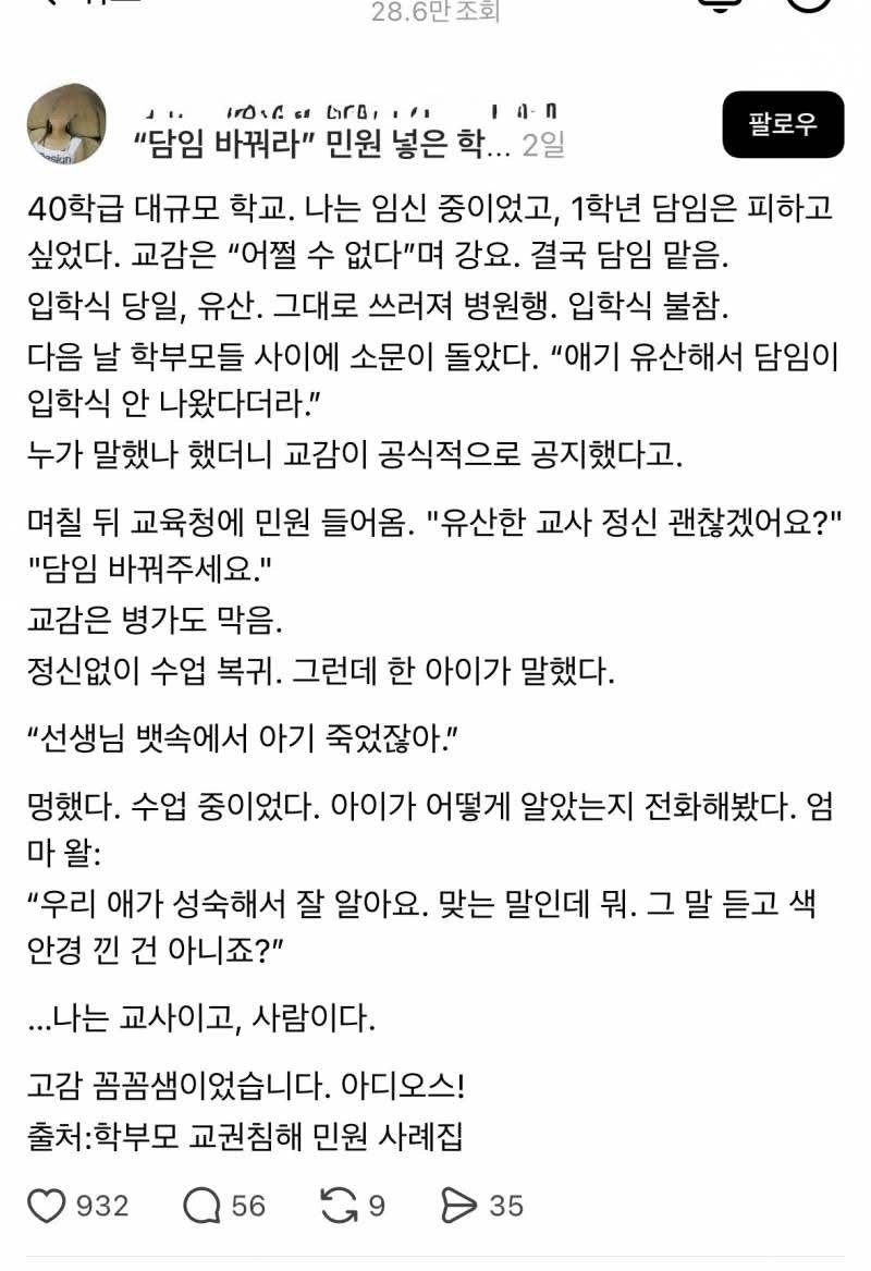 실제 초등학교 교사 민원사례....