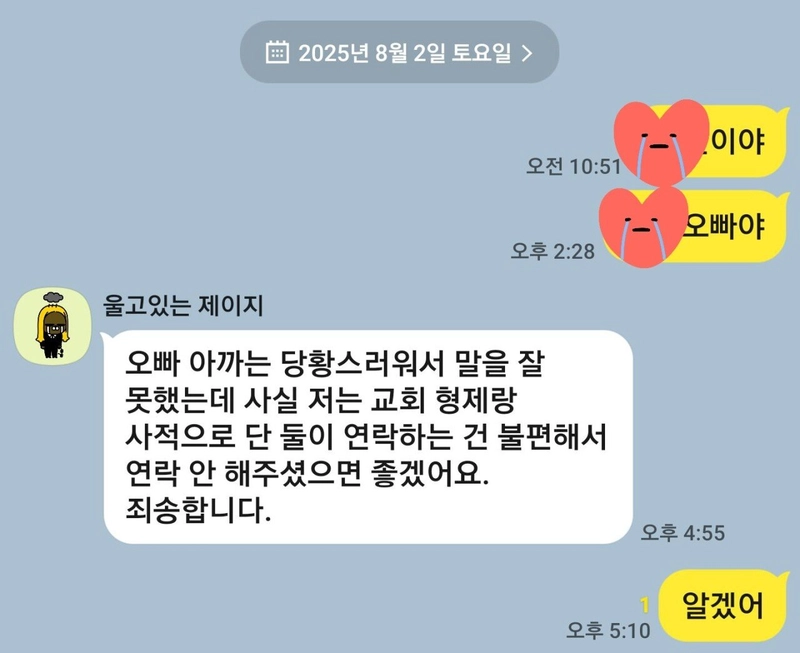 1754123364399.jpg 10년만에 수련회 가서 여자에게 번호따려고 했더니...