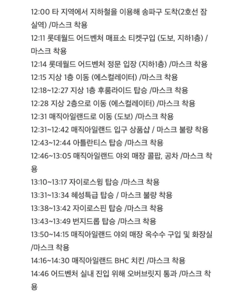 IMG_6493.jpeg 코로나 당시 미쳐버린 롯데월드 이동동선 .jpg