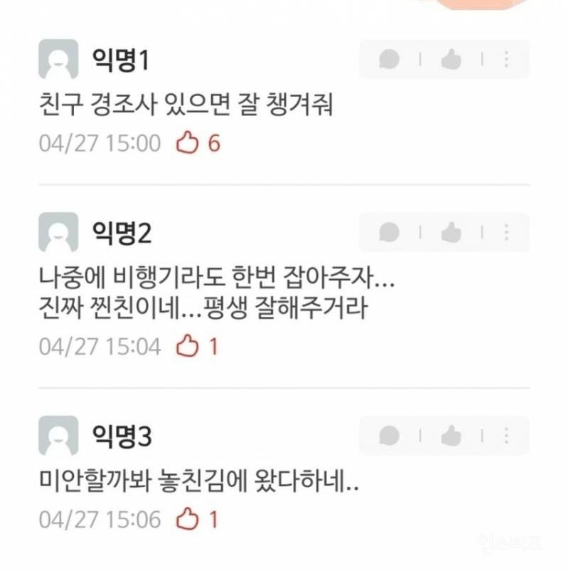 해외여행 포기하고 장례식에 온 친구