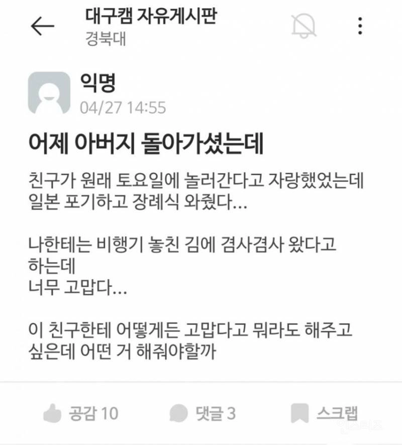 해외여행 포기하고 장례식에 온 친구