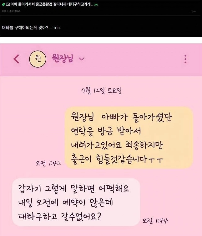 image.png 아빠 돌아가셔서 출근 못할거 같다니까