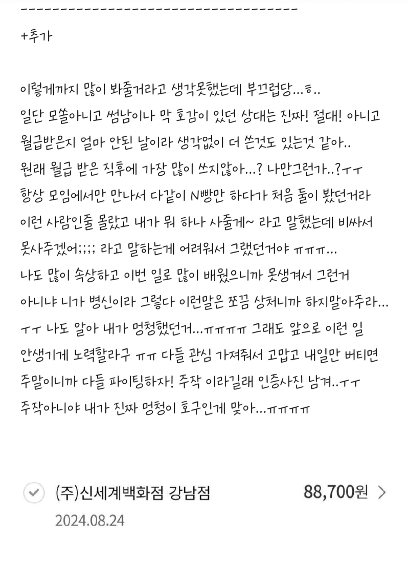 아는 오빠한테 간식거리 사준댔다가 9만원 쓴 현대제철녀.jpg
