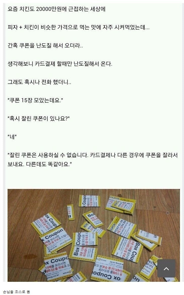 1674203397936-wbdkbhcg3ie.jpg 쿠폰을 잘라서 주는 피자집 사장
