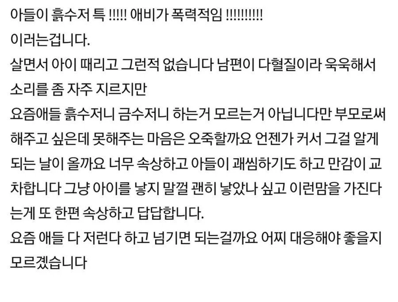 아이의 행동이 너무 상처가 됩니다