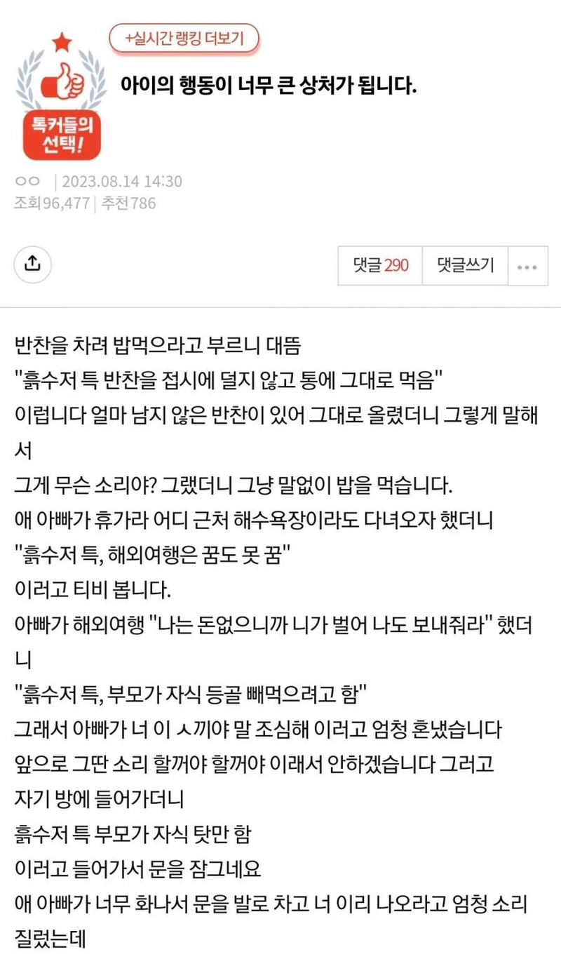 아이의 행동이 너무 상처가 됩니다