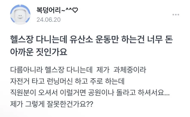 1.jpeg 헬스장 유산소 운동 논란