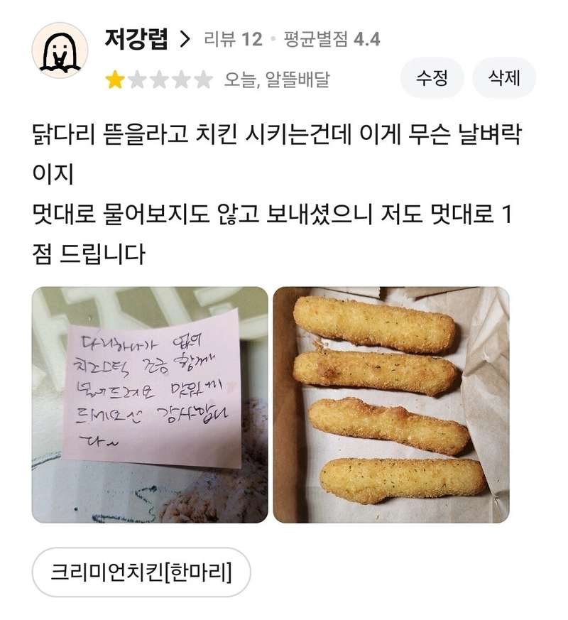 Screenshot_20250731_210436.jpg 재수가 없는 놈은 치킨을 시켜도 다리가 한짝만 온다