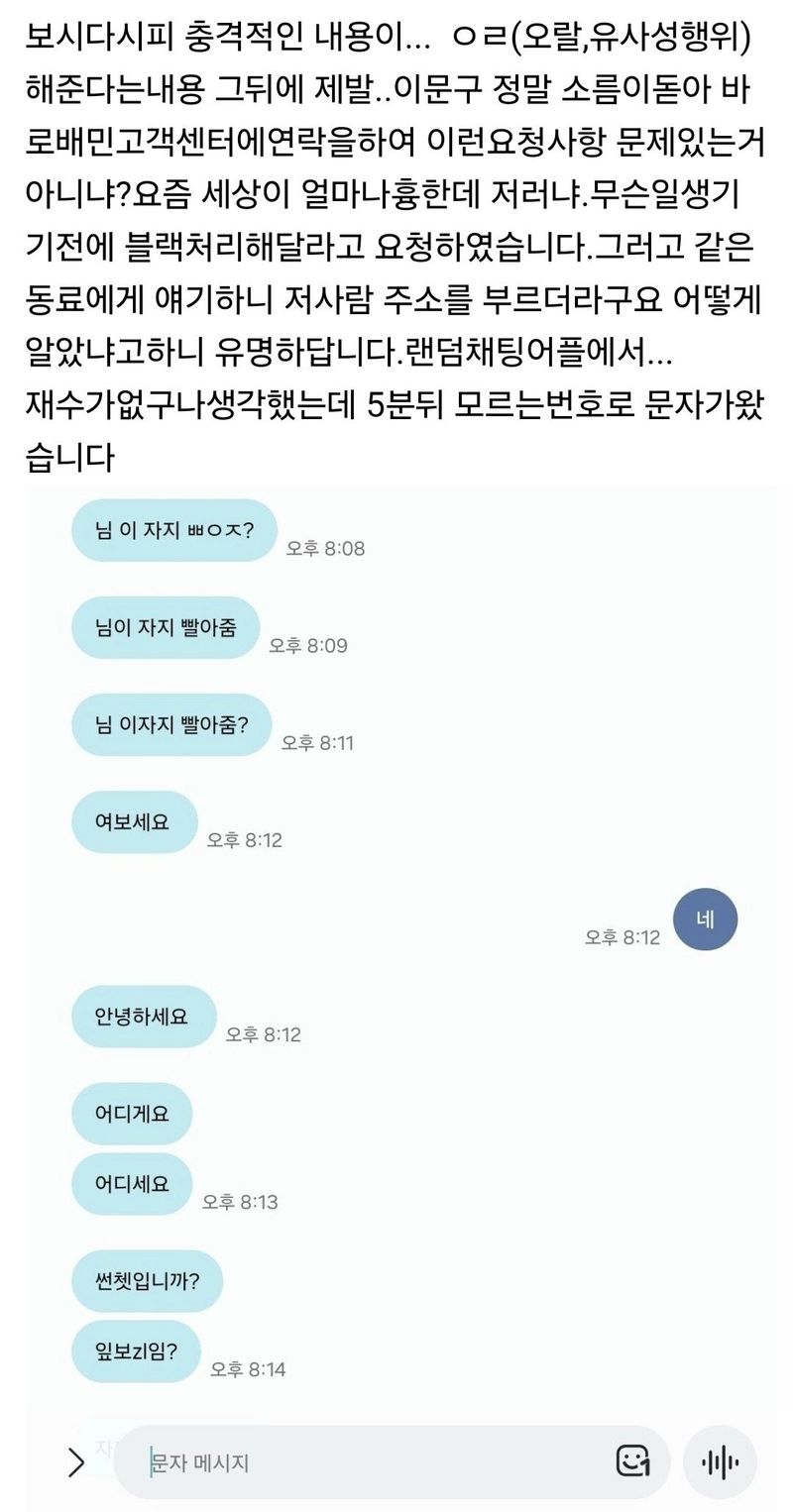 보배)배달중 통매음 고소건입니다.도움좀주세요.