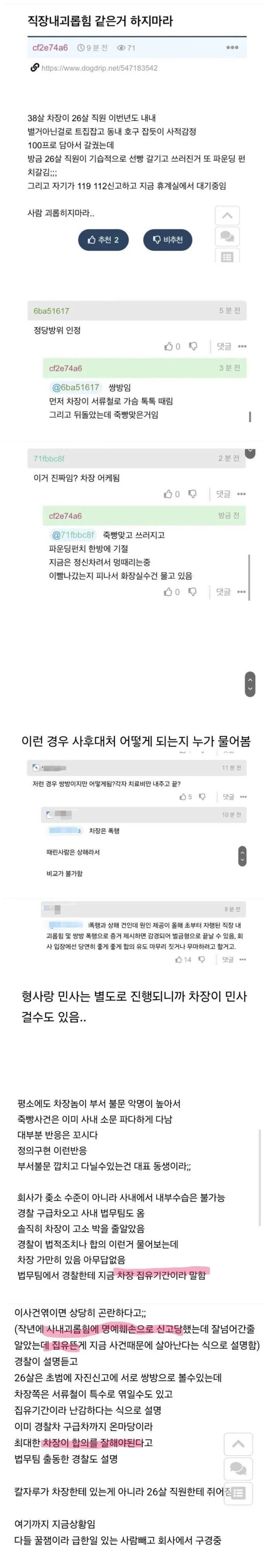 1000020555.jpg 26살 직원이 38살 차장 두드려팸