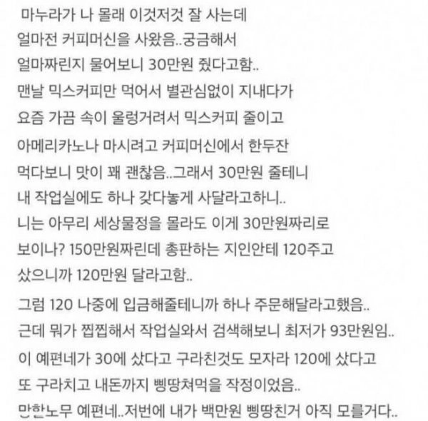 m_20230407215749_MBFM9dQklp.jpg 와이프가 사기친 썰..jpg