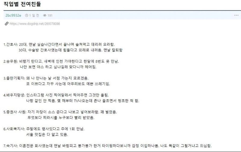 b1aa5034f354529474543c5dc909f831.jpeg.jpg 전여친들의 직업별 특징 썰