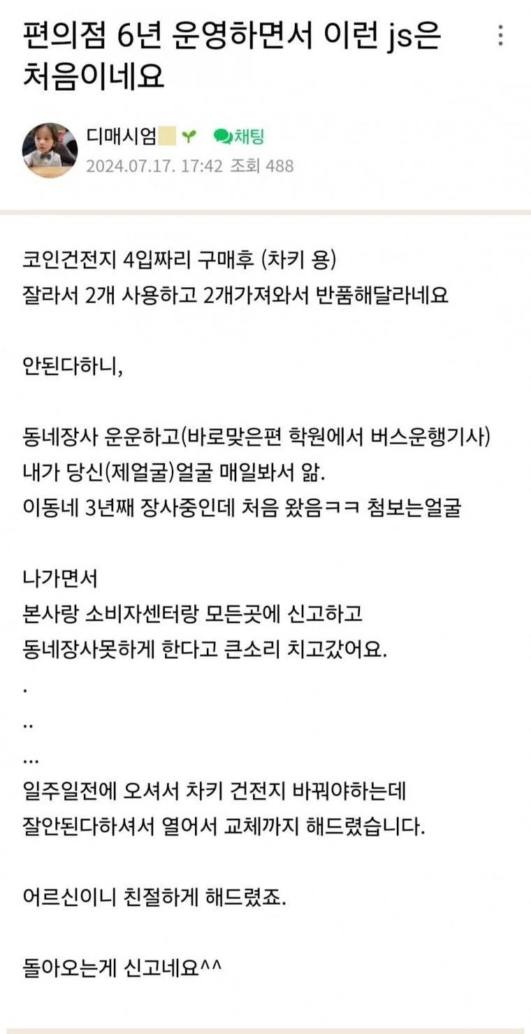 편의점 6년 운영 중 겪은 최고 진상.jpg