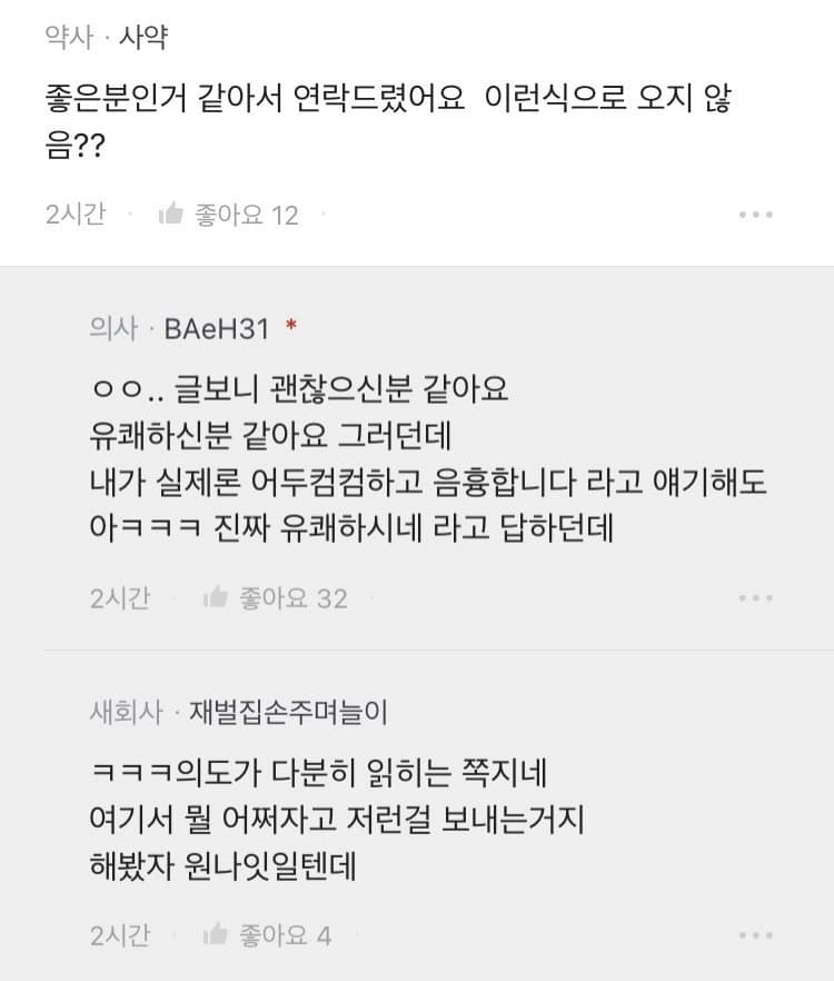 99b983892094b5c6d2fc3736e15da7d1.jpeg 30대 여자들한테 쪽지 온다는 의사