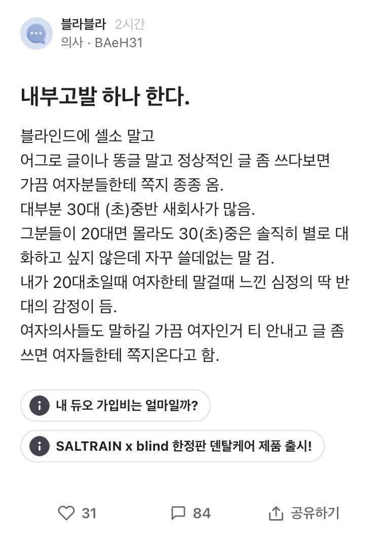 6b78de69ac1a2eecba14bc08bbd0174c.jpeg 30대 여자들한테 쪽지 온다는 의사