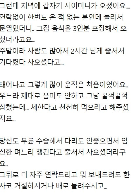 2.webp.ren.jpg 임신할 때 갑자기 연락없이 오셨던 시어머니..