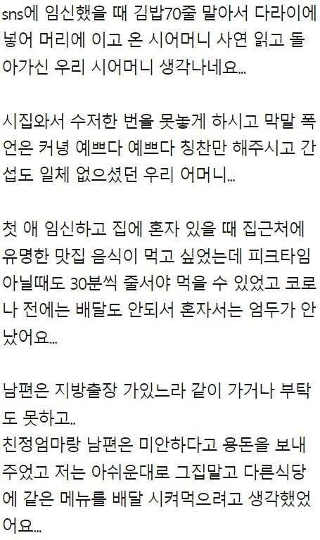 1.webp.ren.jpg 임신할 때 갑자기 연락없이 오셨던 시어머니..