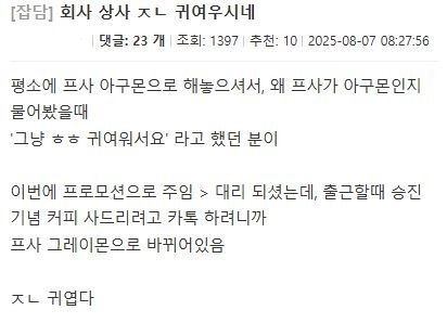 3312.JPG 회사 상사 ㅈㄴ 귀여우시네.jpg