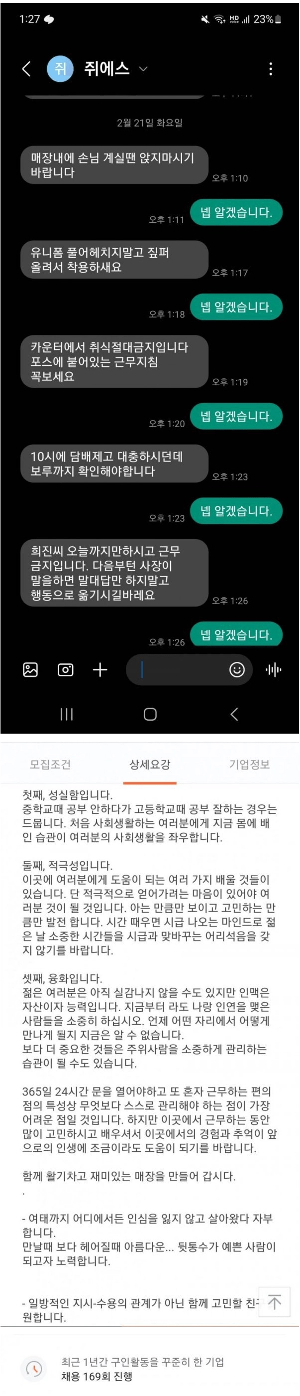 2DEC7FCF-C354-42E7-87DF-873226F86842.png 1년에 169번 직원 채용하는 편의점.JPG