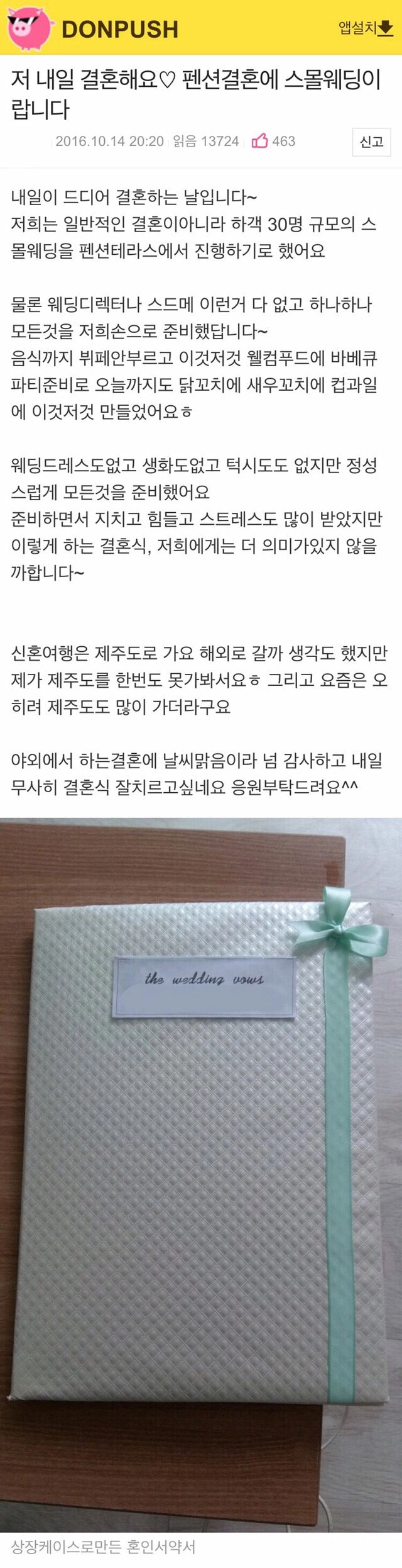 fa74f8d9e1e4716415761f7ccd216c65fefaa69a.jpeg 레전드 스몰웨딩ㄷㄷㄷ (+지인후기)