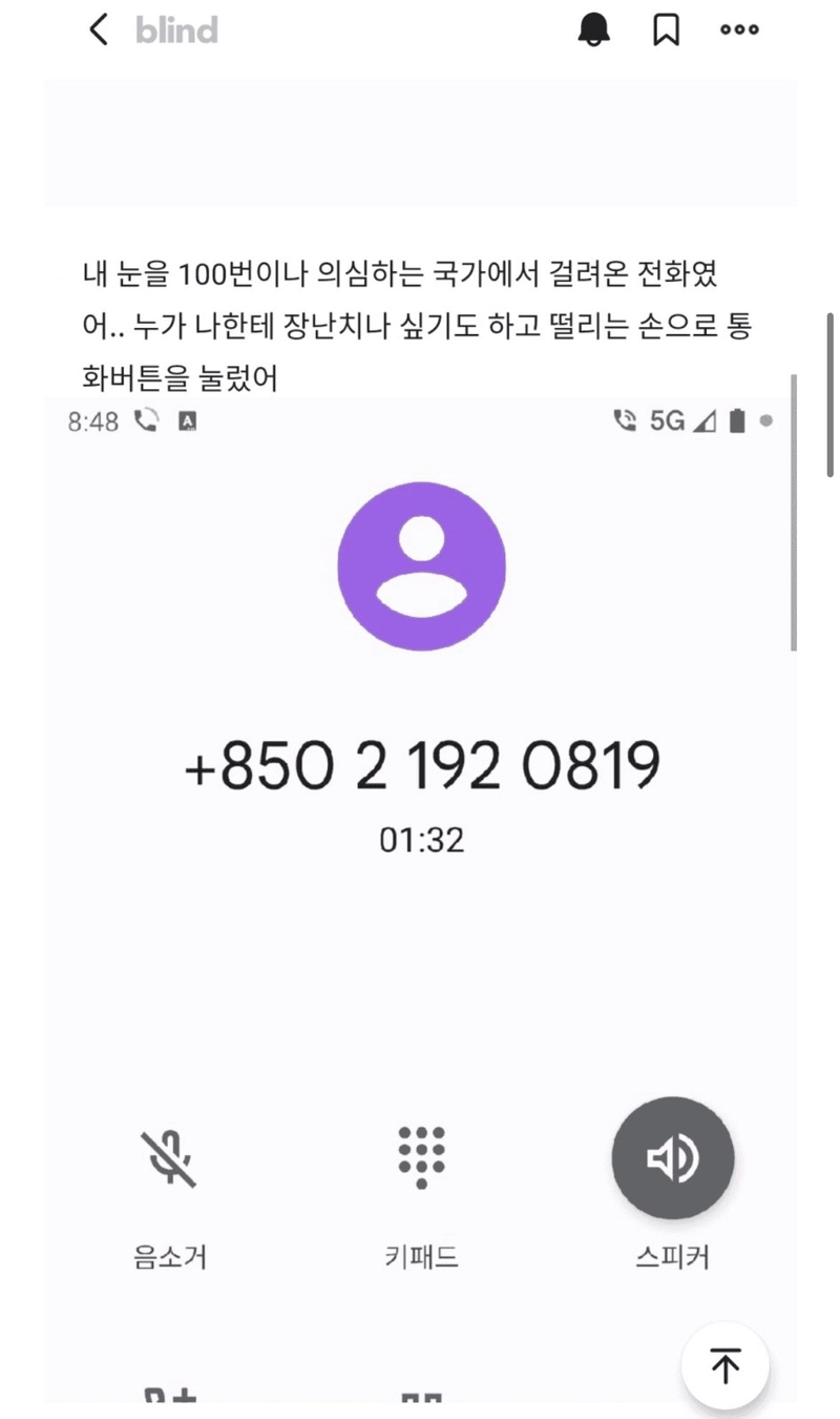 14859B2A-5E58-4620-B538-299CDF1E16E7.jpeg 갑자기 북한에서 전화온 썰 ㄷㄷㄷㄷ