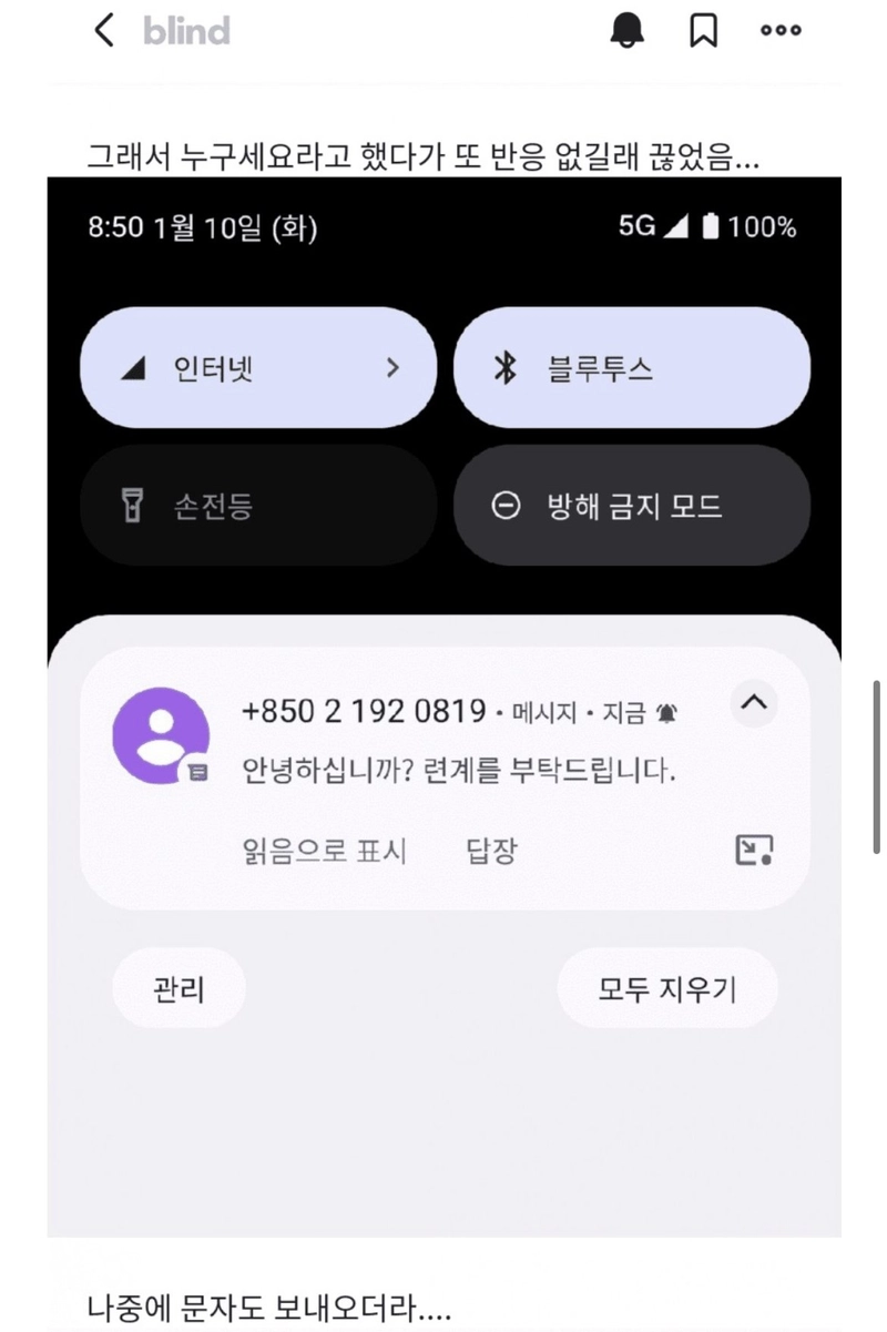 BC7F9DCB-ACDA-4DA8-846B-B5C9AC0BDD4B.jpeg 갑자기 북한에서 전화온 썰 ㄷㄷㄷㄷ