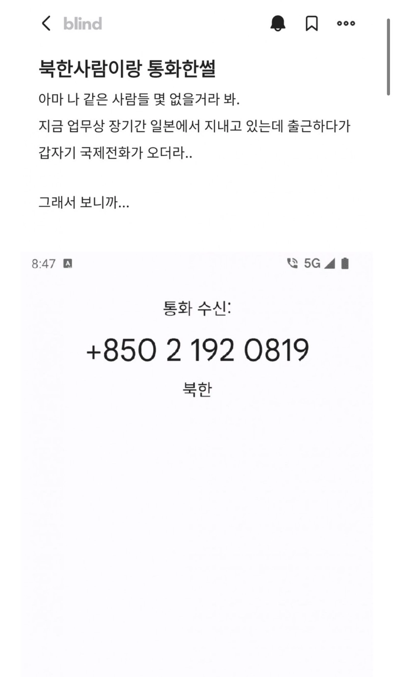 485F6FF8-CAA9-4E3D-91F3-4FB82855A1B4.jpeg 갑자기 북한에서 전화온 썰 ㄷㄷㄷㄷ