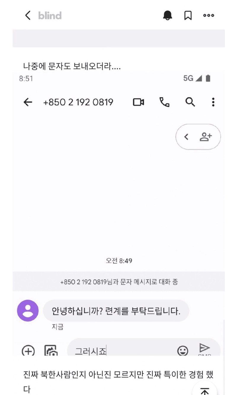 A421D64D-275A-42C9-A01C-4D0B09D8F8BC.jpeg 갑자기 북한에서 전화온 썰 ㄷㄷㄷㄷ