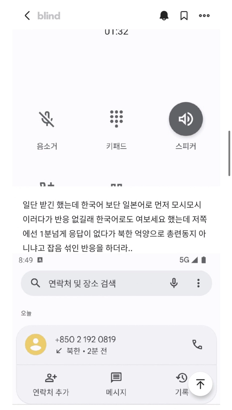 6699F911-5D77-44BD-92FA-39F9E01C8F3F.jpeg 갑자기 북한에서 전화온 썰 ㄷㄷㄷㄷ