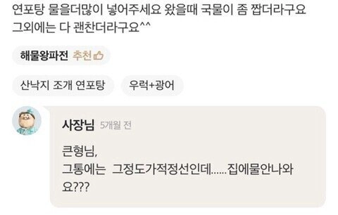 4.jpg 어제 화제였던 배민 사장 레전드 리뷰 답글.jpg