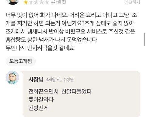 1.jpg 어제 화제였던 배민 사장 레전드 리뷰 답글.jpg