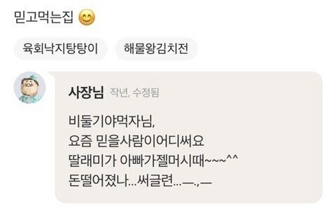 8.jpg 어제 화제였던 배민 사장 레전드 리뷰 답글.jpg