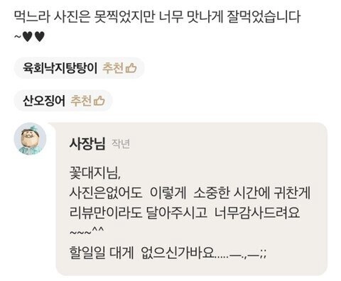 7.jpg 어제 화제였던 배민 사장 레전드 리뷰 답글.jpg