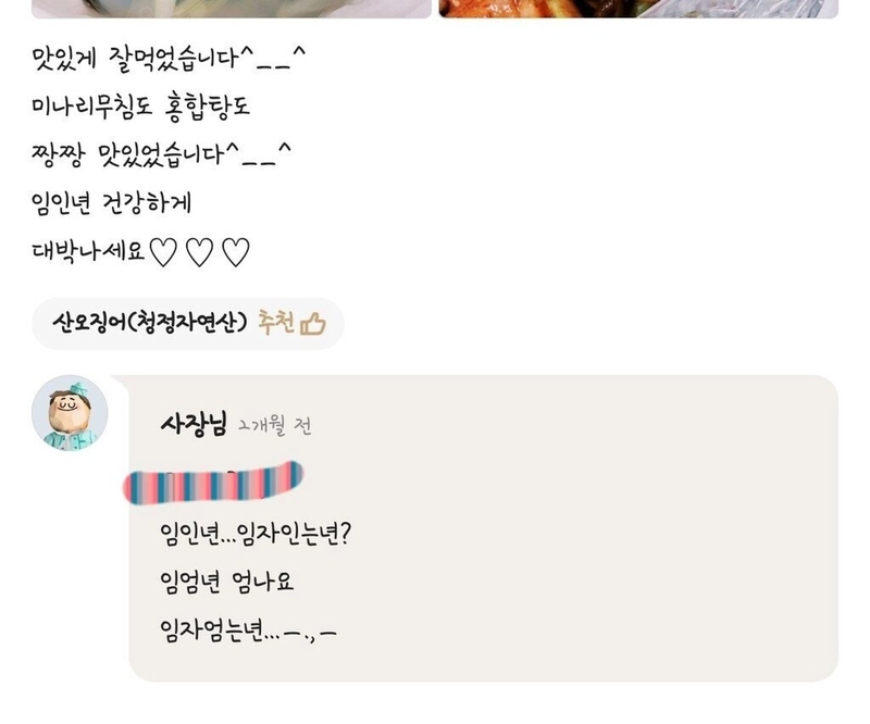 3.jpg 어제 화제였던 배민 사장 레전드 리뷰 답글.jpg