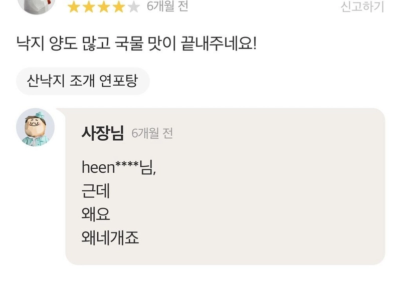 12.jpg 어제 화제였던 배민 사장 레전드 리뷰 답글.jpg