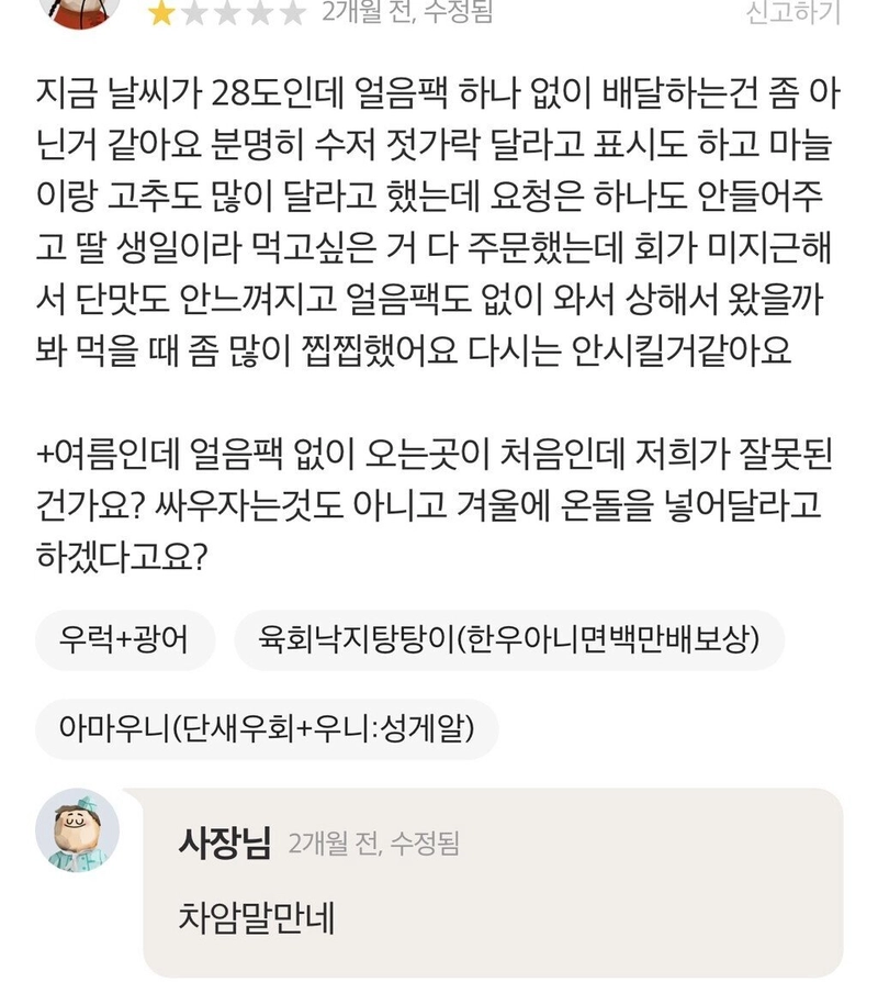 10.jpg 어제 화제였던 배민 사장 레전드 리뷰 답글.jpg