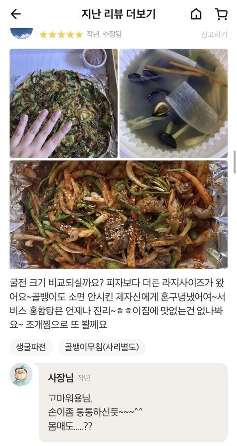 6.jpg 어제 화제였던 배민 사장 레전드 리뷰 답글.jpg