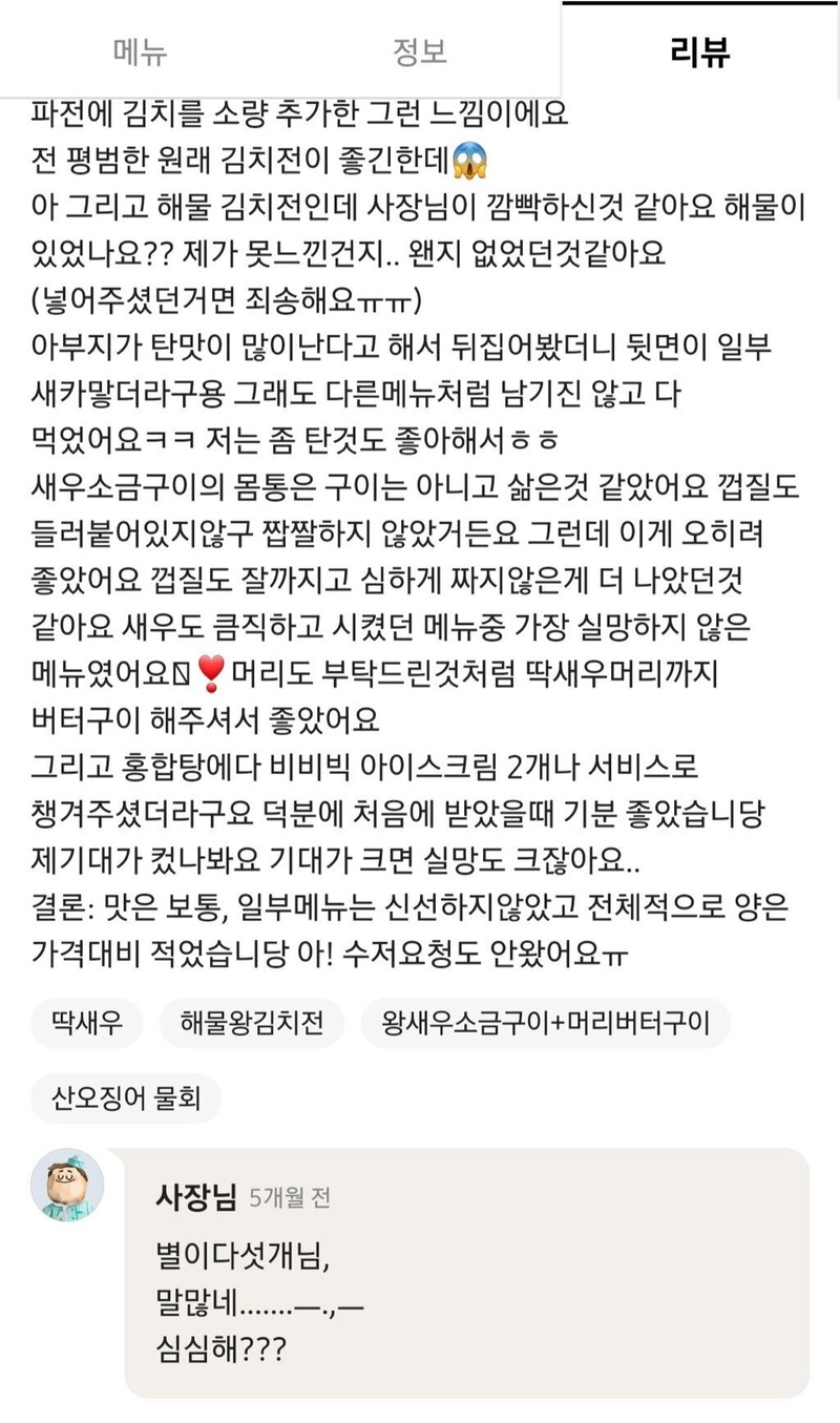 5.jpg 어제 화제였던 배민 사장 레전드 리뷰 답글.jpg