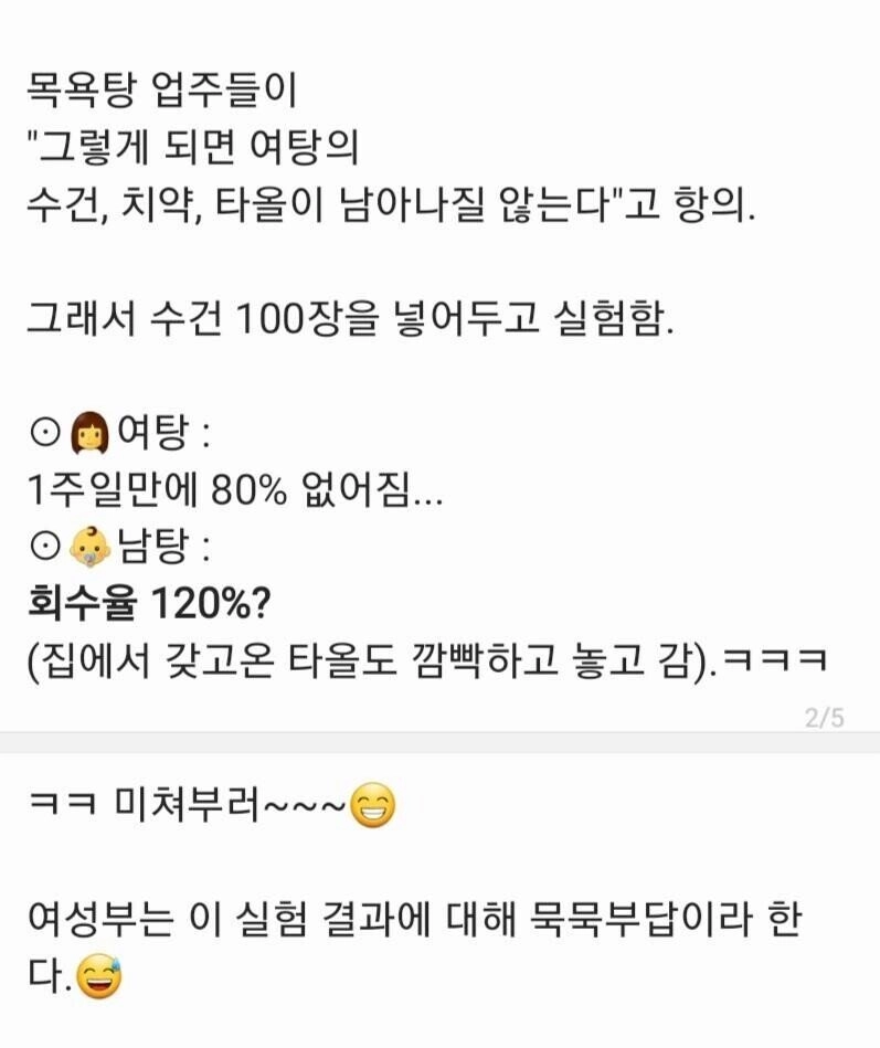 Internet_20210201_000509_2.jpeg 남탕과 여탕의 차이.jpg
