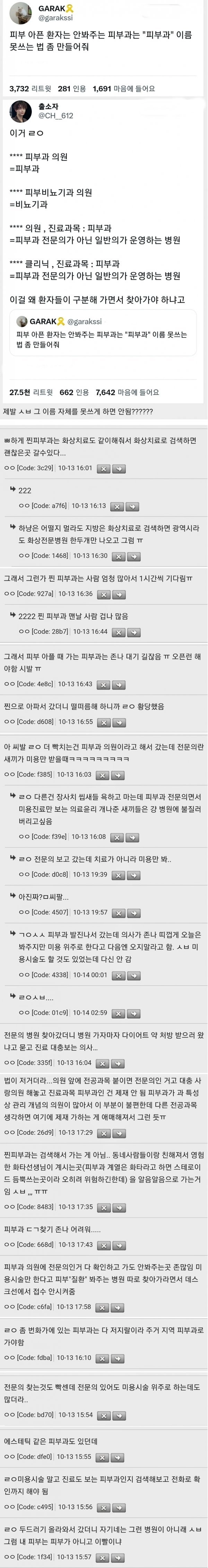 m_20231015184236_o1UtD7awCT.jpg 피부과 제일 빡치는 부분 ㄷ...jpg