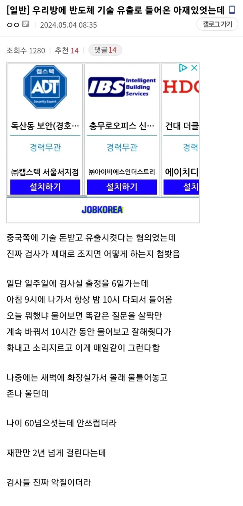 IMG_2282.jpeg 기술유출로 감옥들어온 아재 썰.jpg