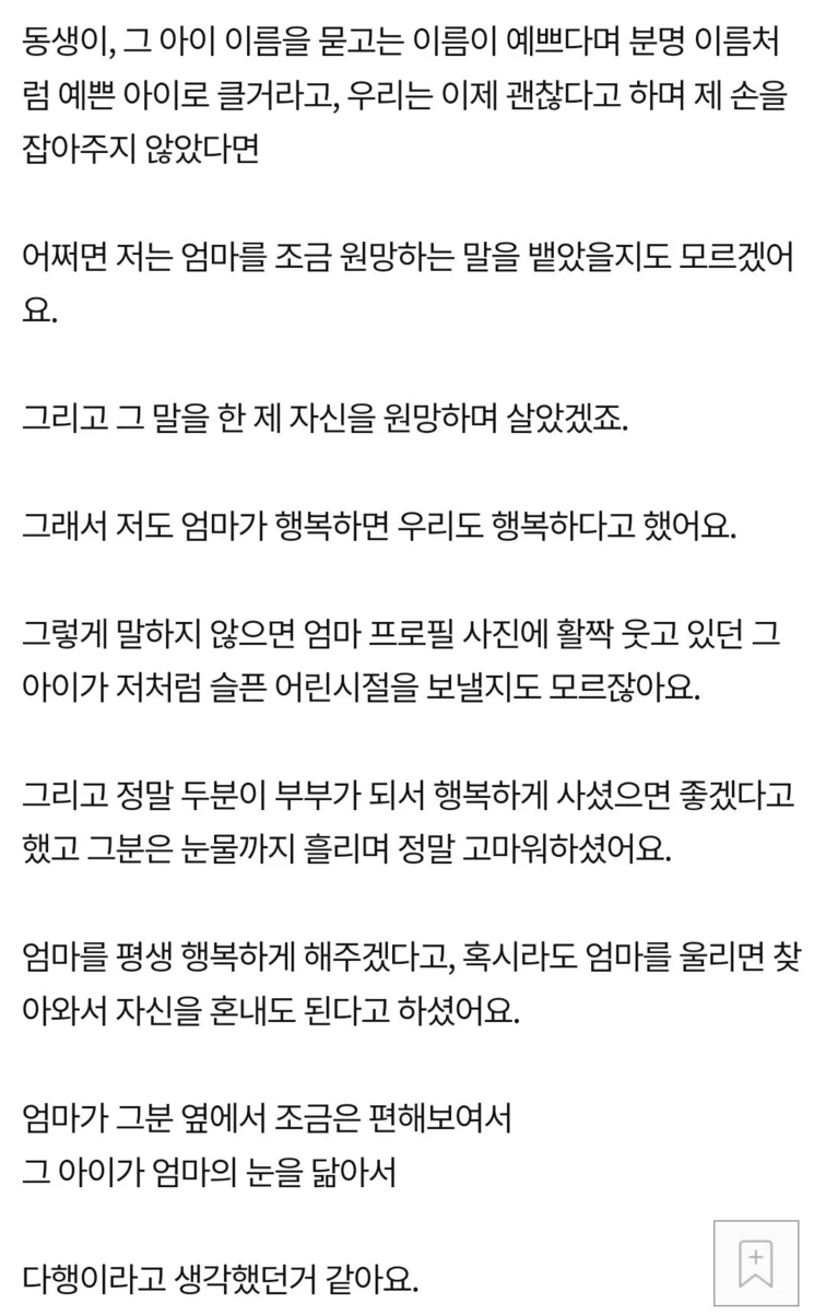 약스압) 어릴적 떠나간 엄마가 오늘 결혼하셨어요 | 인스티즈
