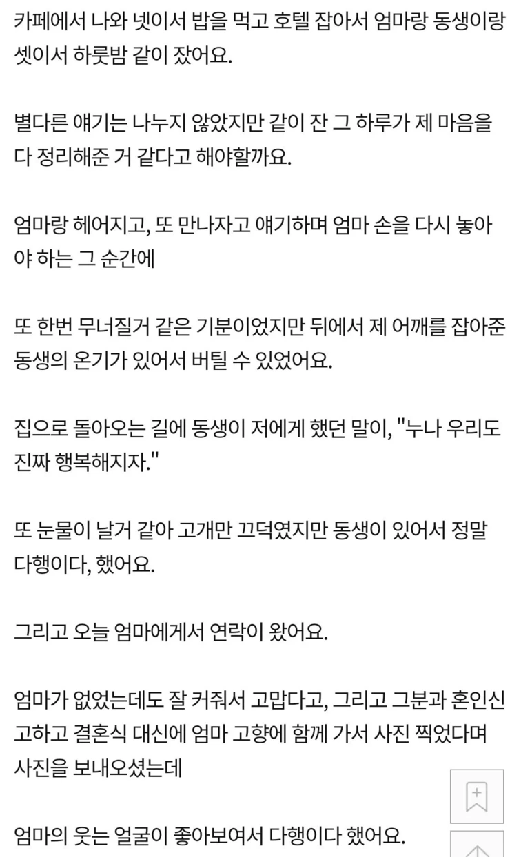 약스압) 어릴적 떠나간 엄마가 오늘 결혼하셨어요 | 인스티즈