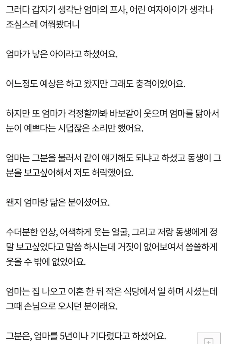 약스압) 어릴적 떠나간 엄마가 오늘 결혼하셨어요 | 인스티즈