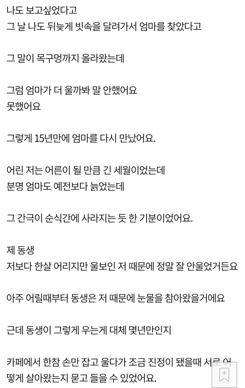 약스압) 어릴적 떠나간 엄마가 오늘 결혼하셨어요 | 인스티즈