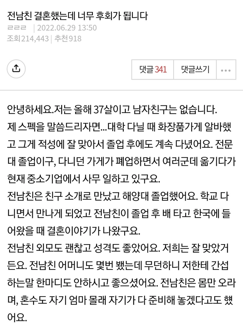 Screenshot_20220630-143441_Nate.jpg 전남친이 결혼했는데 너무 후회가 된다는 30대 후반녀.jpg 전남친이 결혼했는데 너무 후회가 된다는 30대 후반녀.jpg
